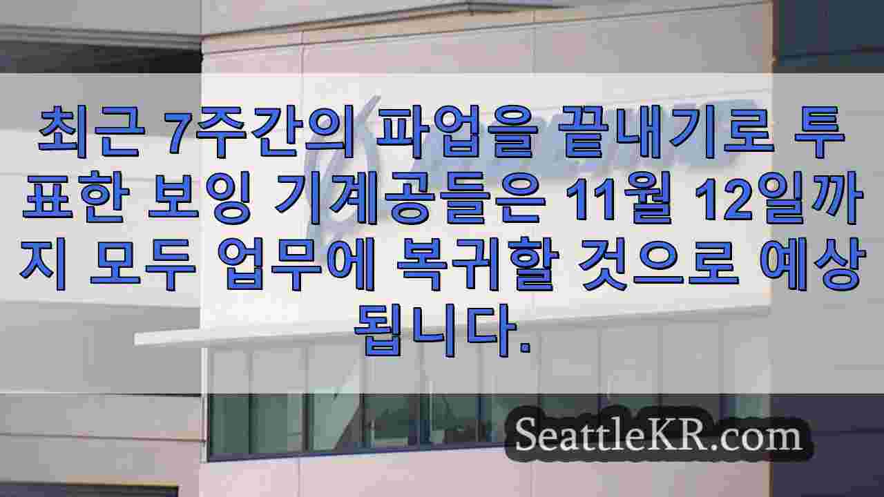 보잉이 이번 주 17,000명의 근로자에게 해고 통지를 준비하면서