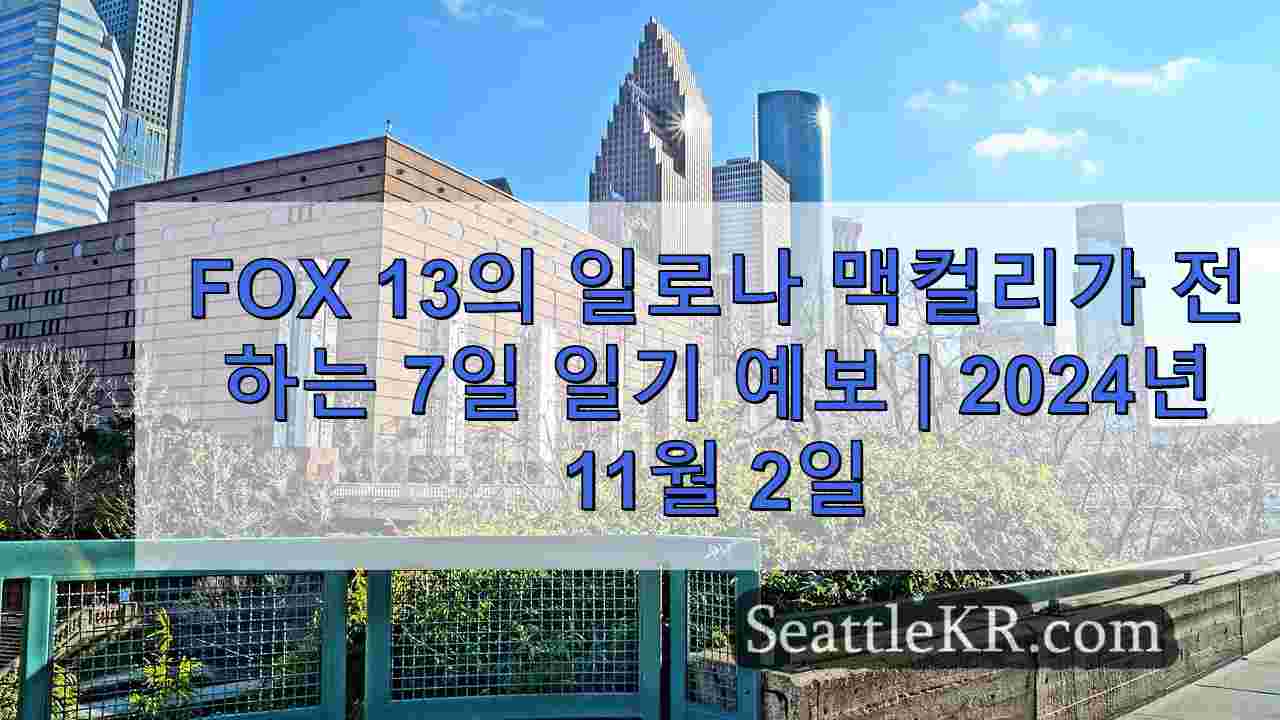 시애틀 뉴스 SeattleKR