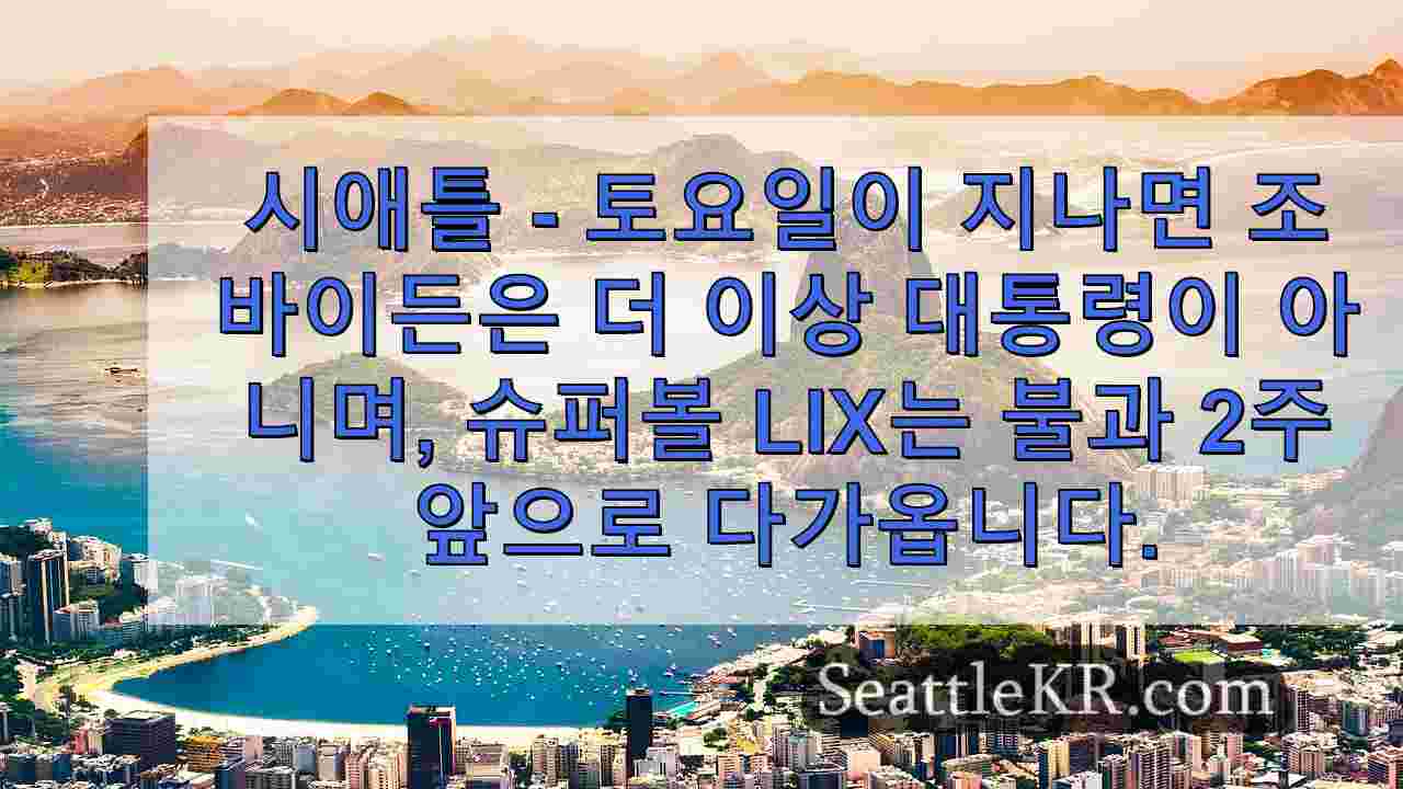 시애틀 뉴스 SeattleKR