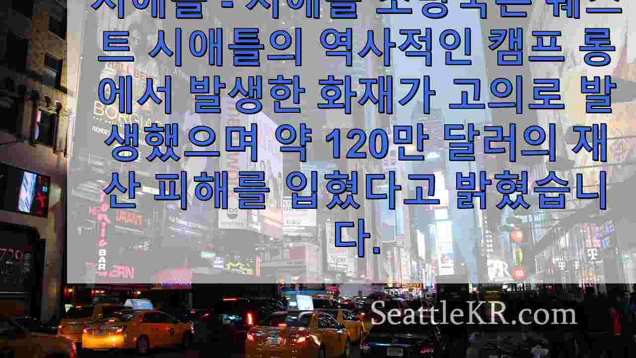 시애틀 뉴스 SeattleKR