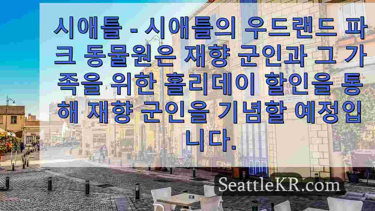 시애틀 뉴스 SeattleKR