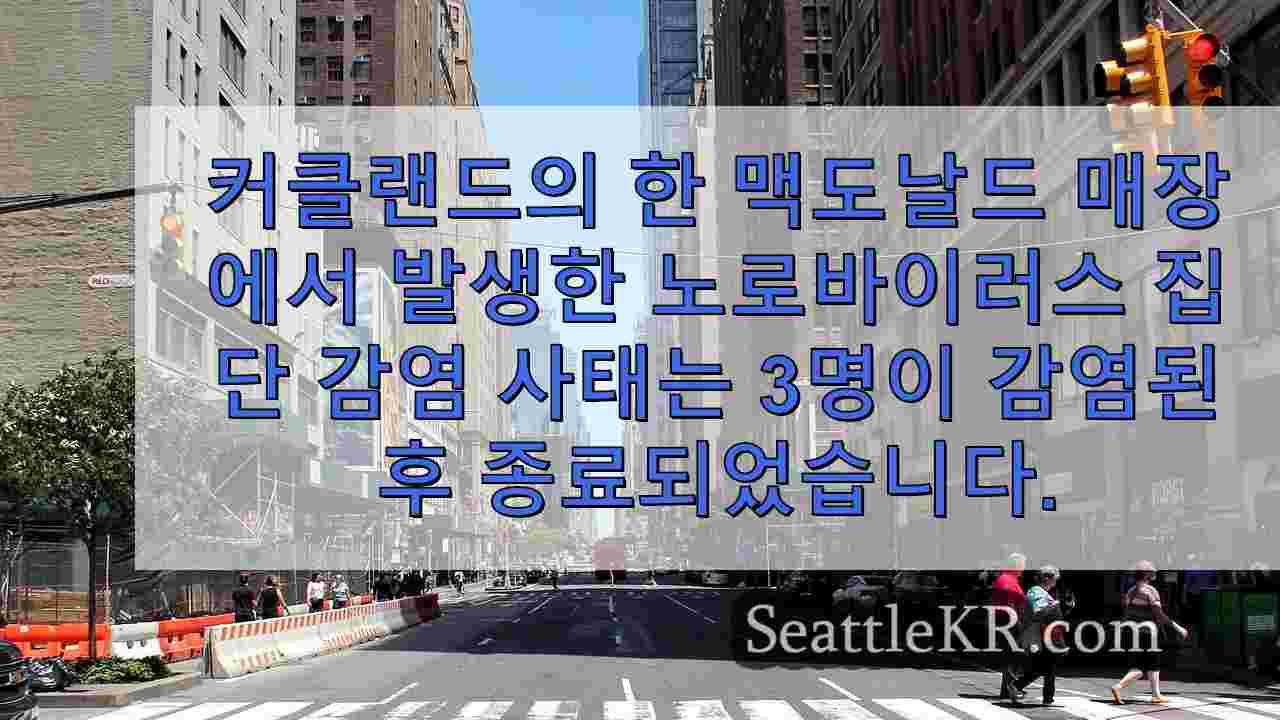 시애틀 뉴스 SeattleKR