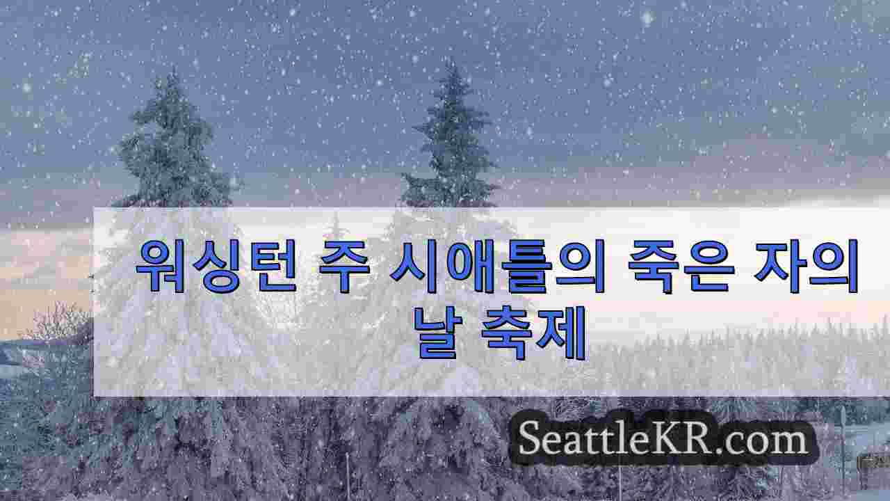시애틀 뉴스 SeattleKR