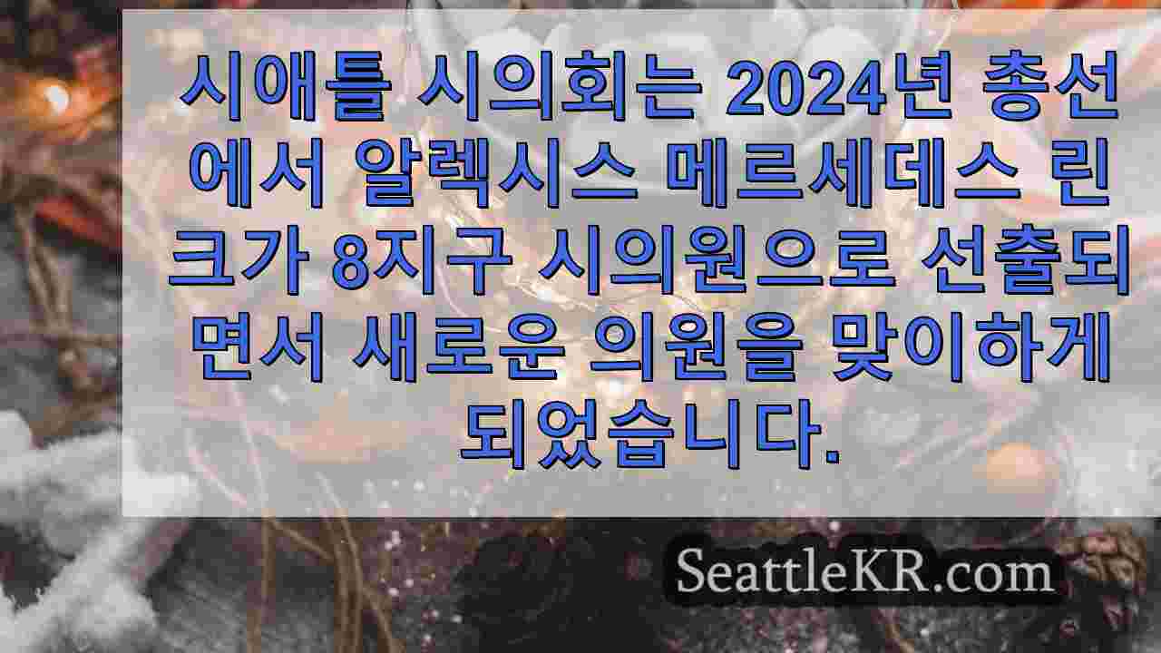 시애틀 뉴스 SeattleKR