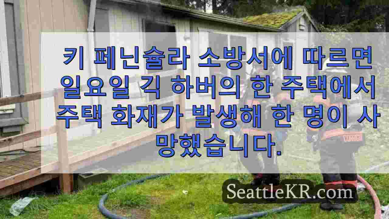 시애틀 뉴스 SeattleKR
