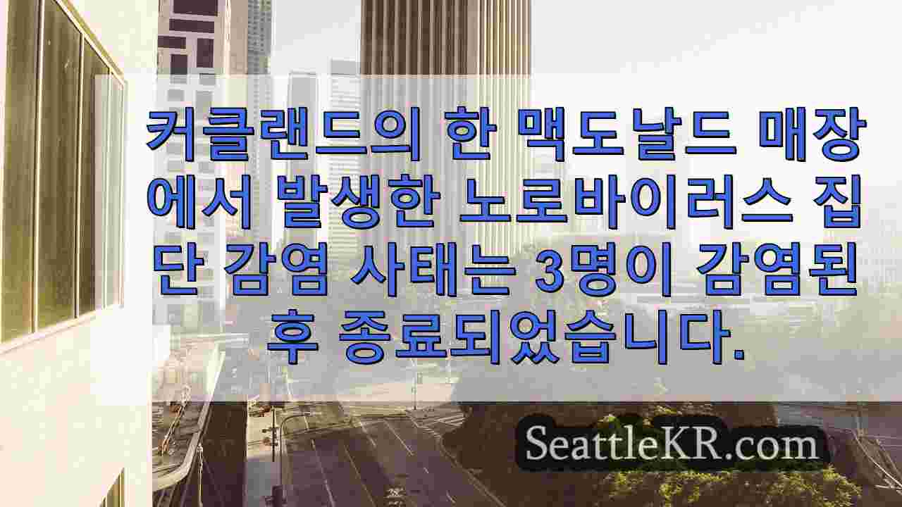 시애틀 뉴스 SeattleKR