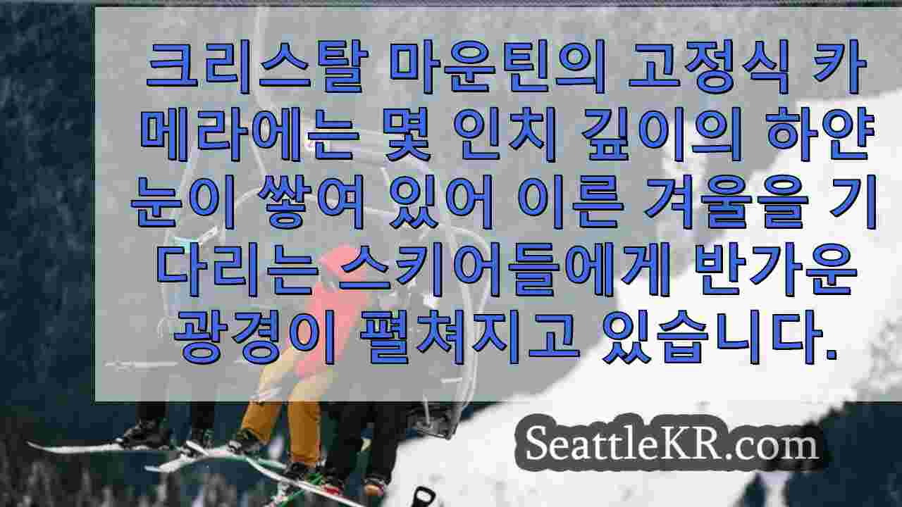 추수감사절까지 개장하는 지역 스키 리조트가 있나요?