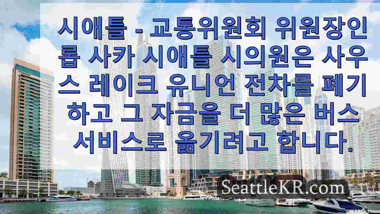 시애틀 뉴스 SeattleKR