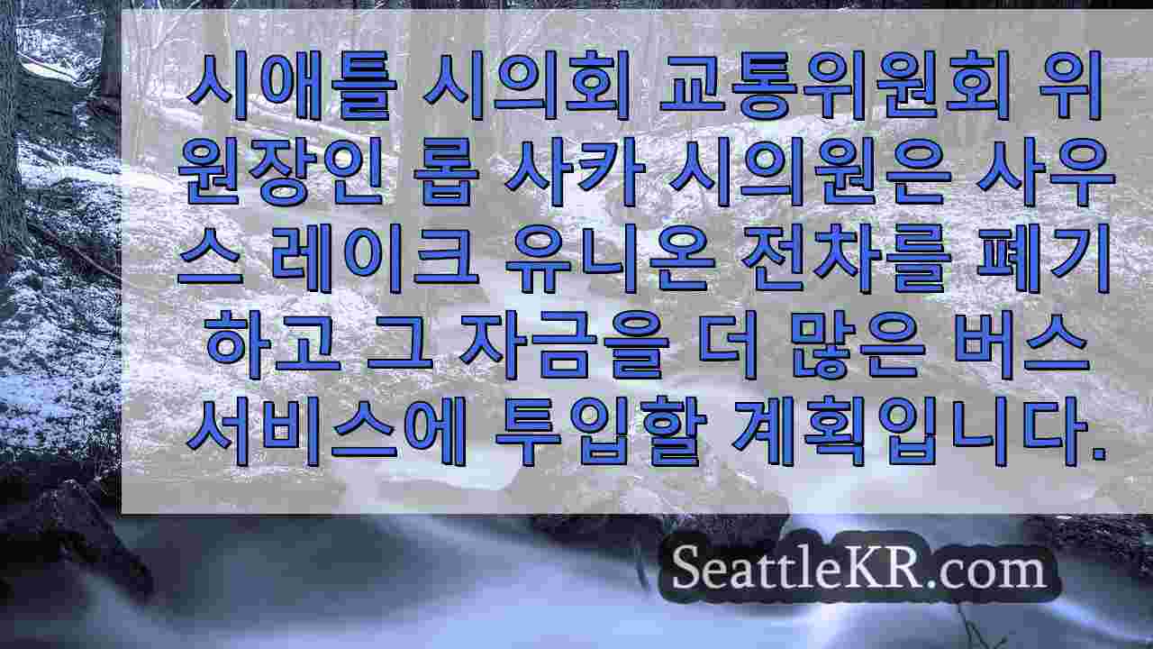 시애틀 뉴스 SeattleKR