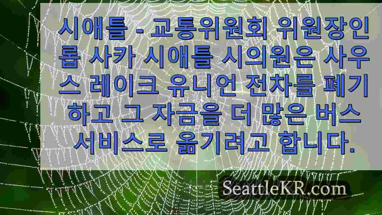 시애틀 뉴스 SeattleKR