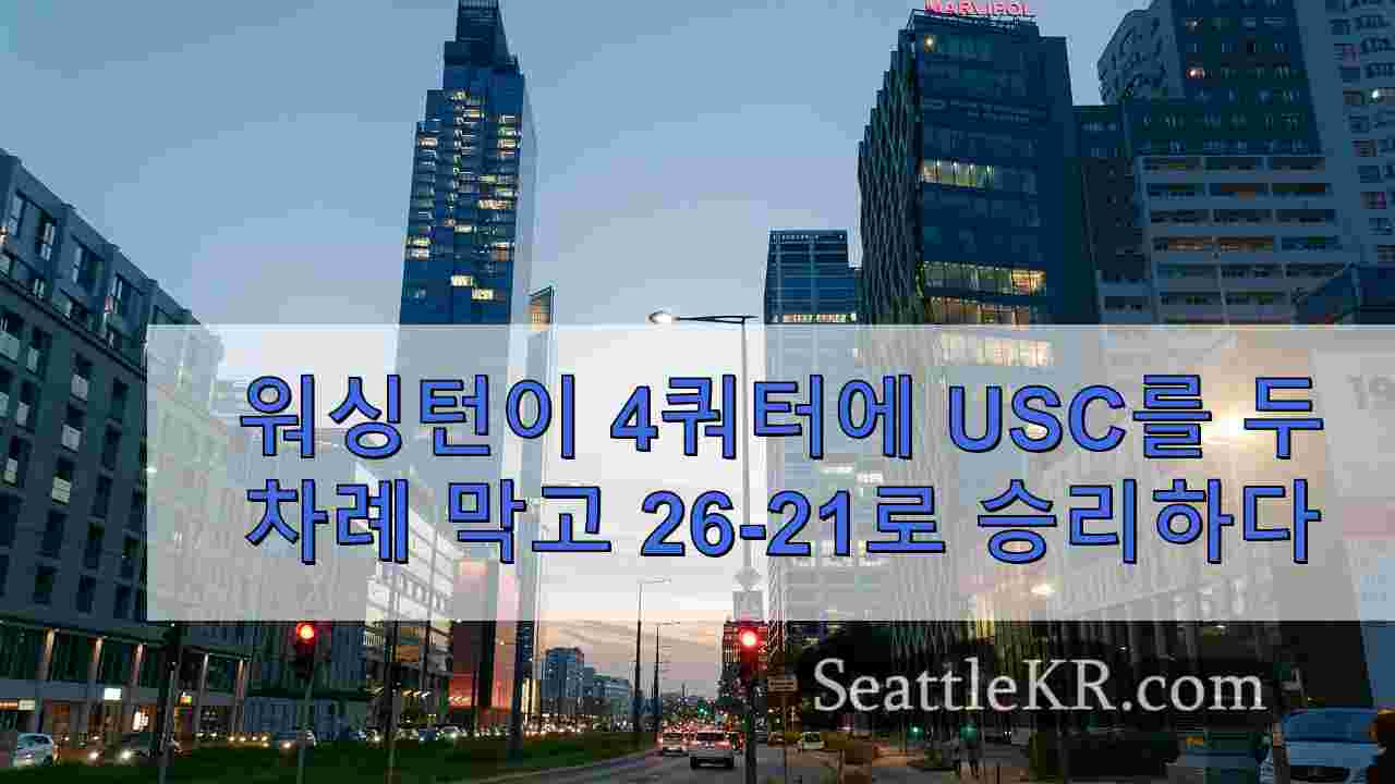 시애틀 뉴스 SeattleKR
