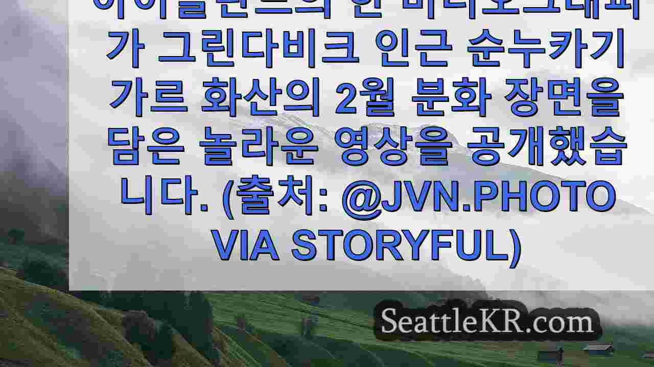 시애틀 뉴스 SeattleKR
