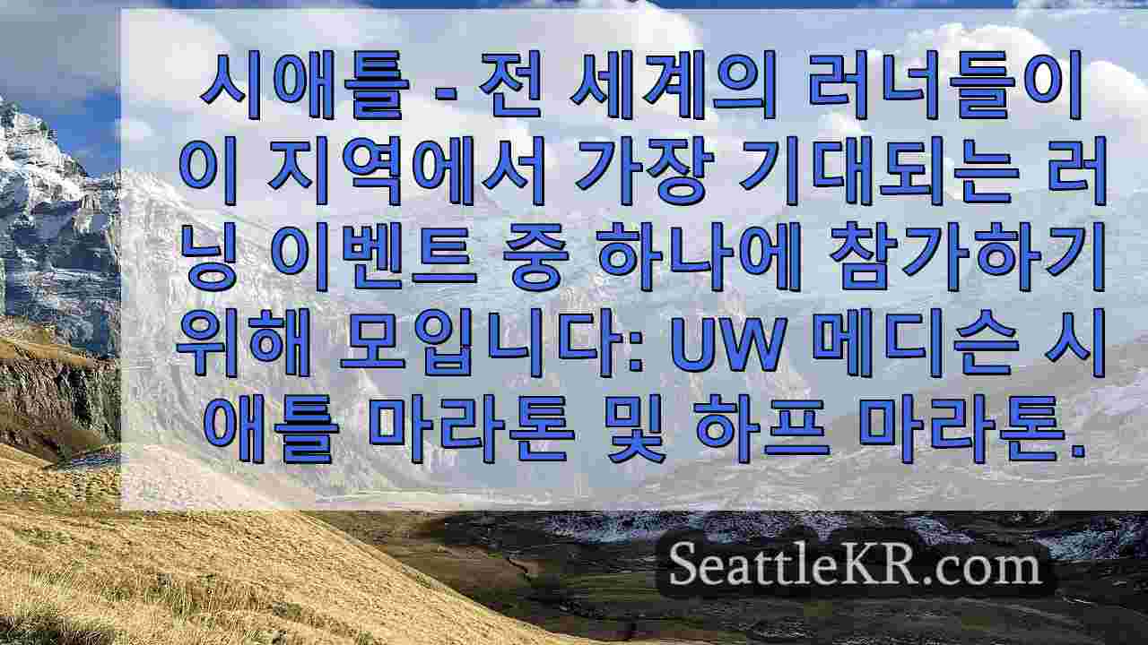 시애틀 뉴스 SeattleKR