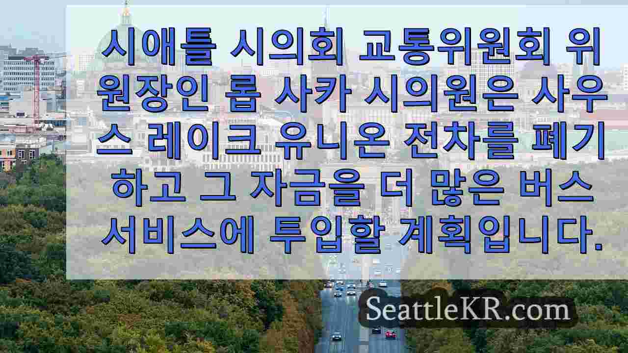 시애틀 뉴스 SeattleKR