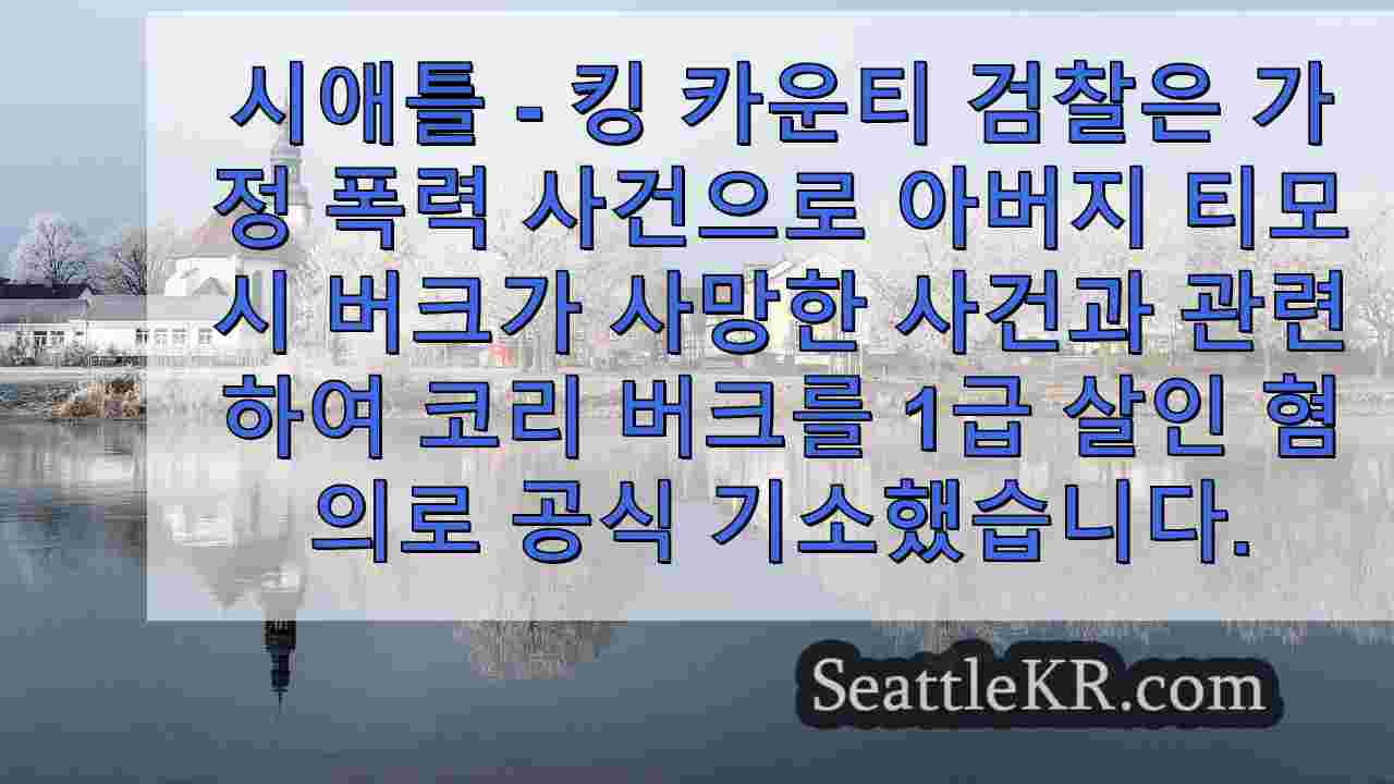 시애틀 뉴스 SeattleKR