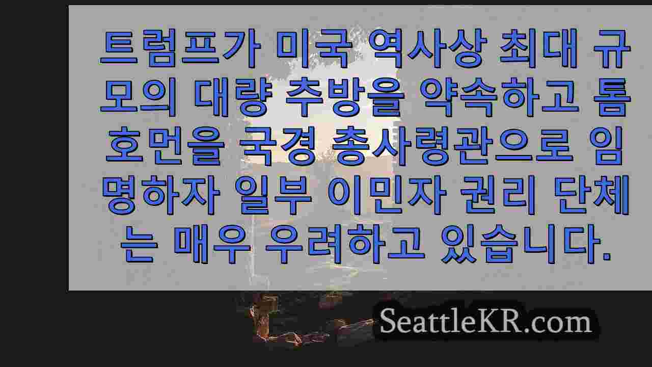 시애틀 뉴스 SeattleKR