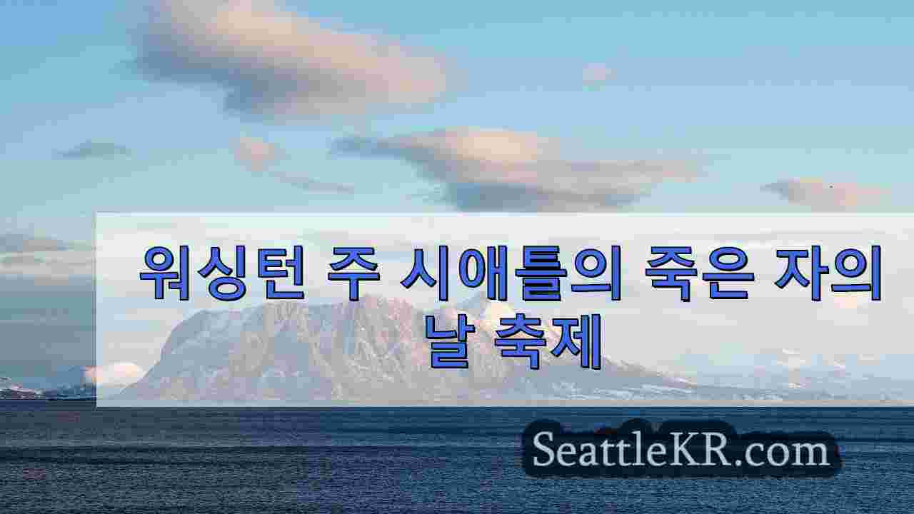 시애틀 뉴스 SeattleKR