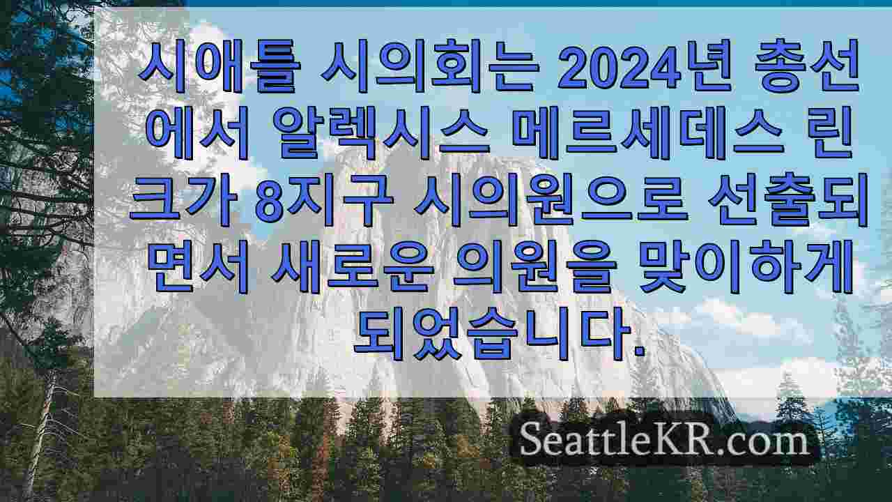 시애틀 뉴스 SeattleKR