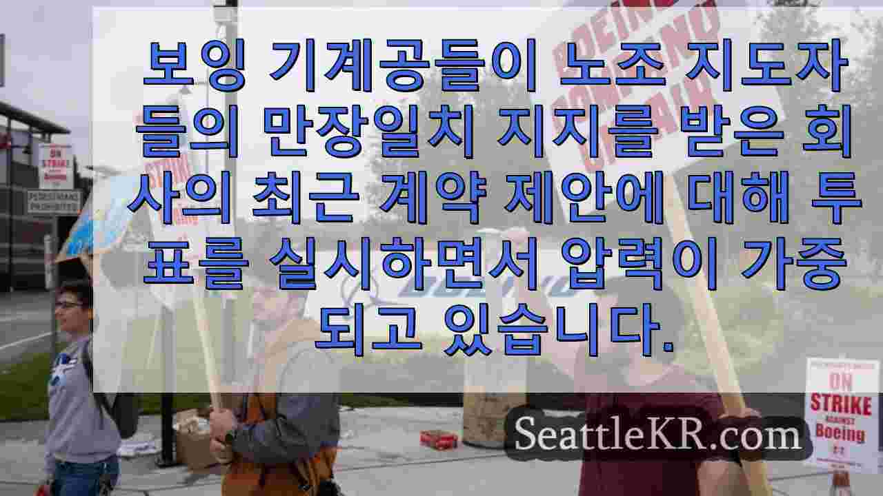 파업이 9주차에 접어들면서 기계공들이 월요일 보잉의 최신 제안에 대해