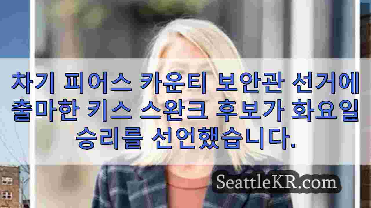 시애틀 뉴스 SeattleKR