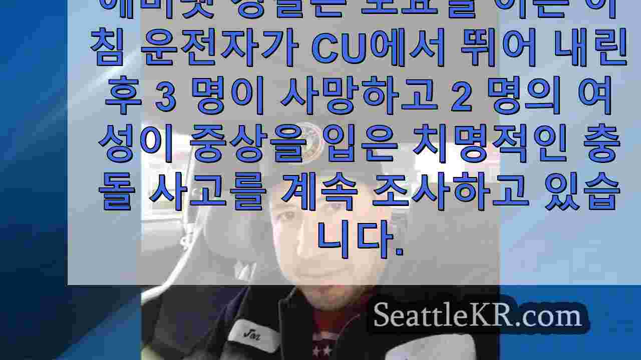 시애틀 뉴스 SeattleKR