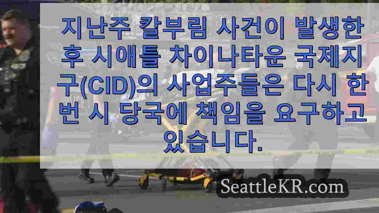 시애틀 뉴스 SeattleKR