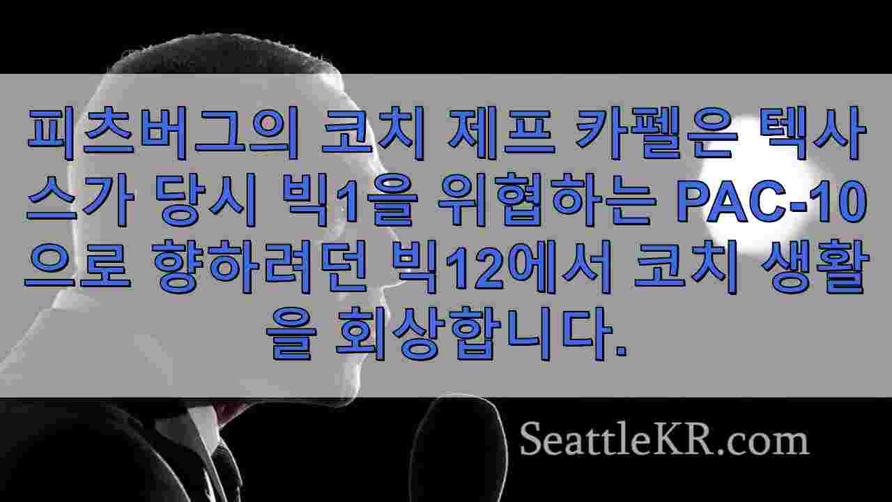 재편으로 인해 대학 스포츠가 변화하면서 농구는 적응해야 합니다.