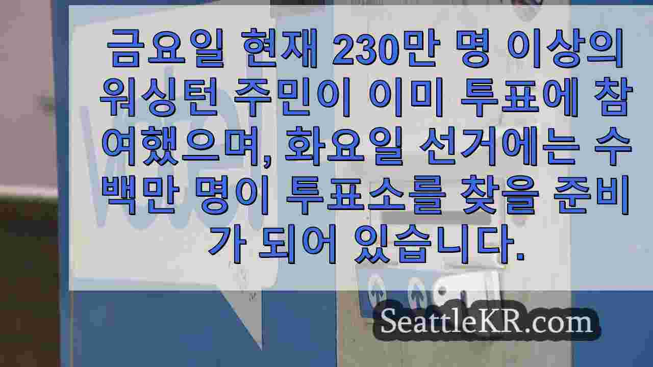 워싱턴주에서 투표용지를 추적하는 방법