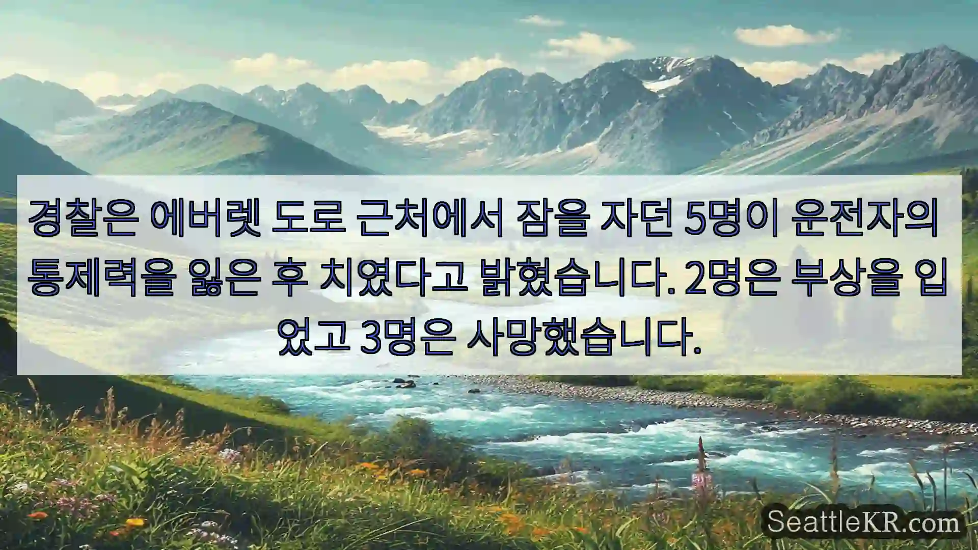 시애틀 뉴스 경찰은 에버렛 도로 근처에서 잠을 자던 5명이 운전자의