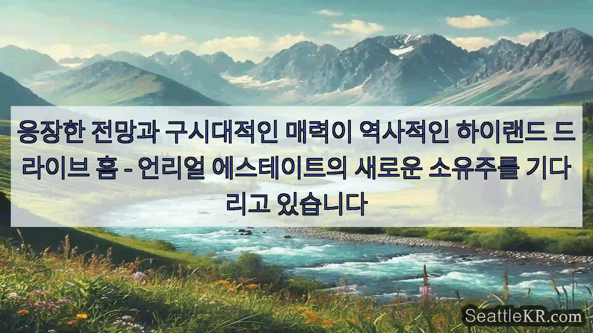 시애틀 뉴스 웅장한 전망과 구시대적인 매력이 역사적인 하이랜드 드라이브 홈