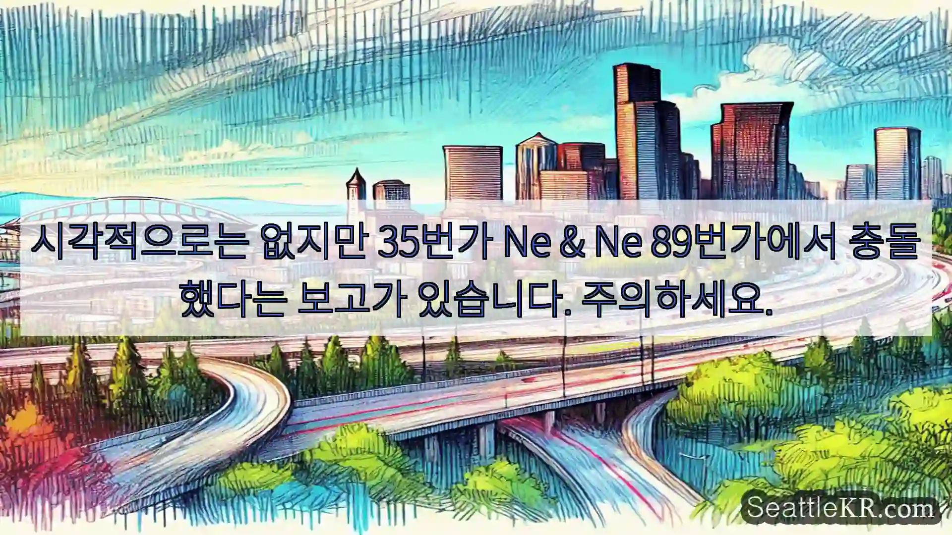 시애틀 교통뉴스 시각적으로는 없지만 35번가 Ne & Ne 89번가에서