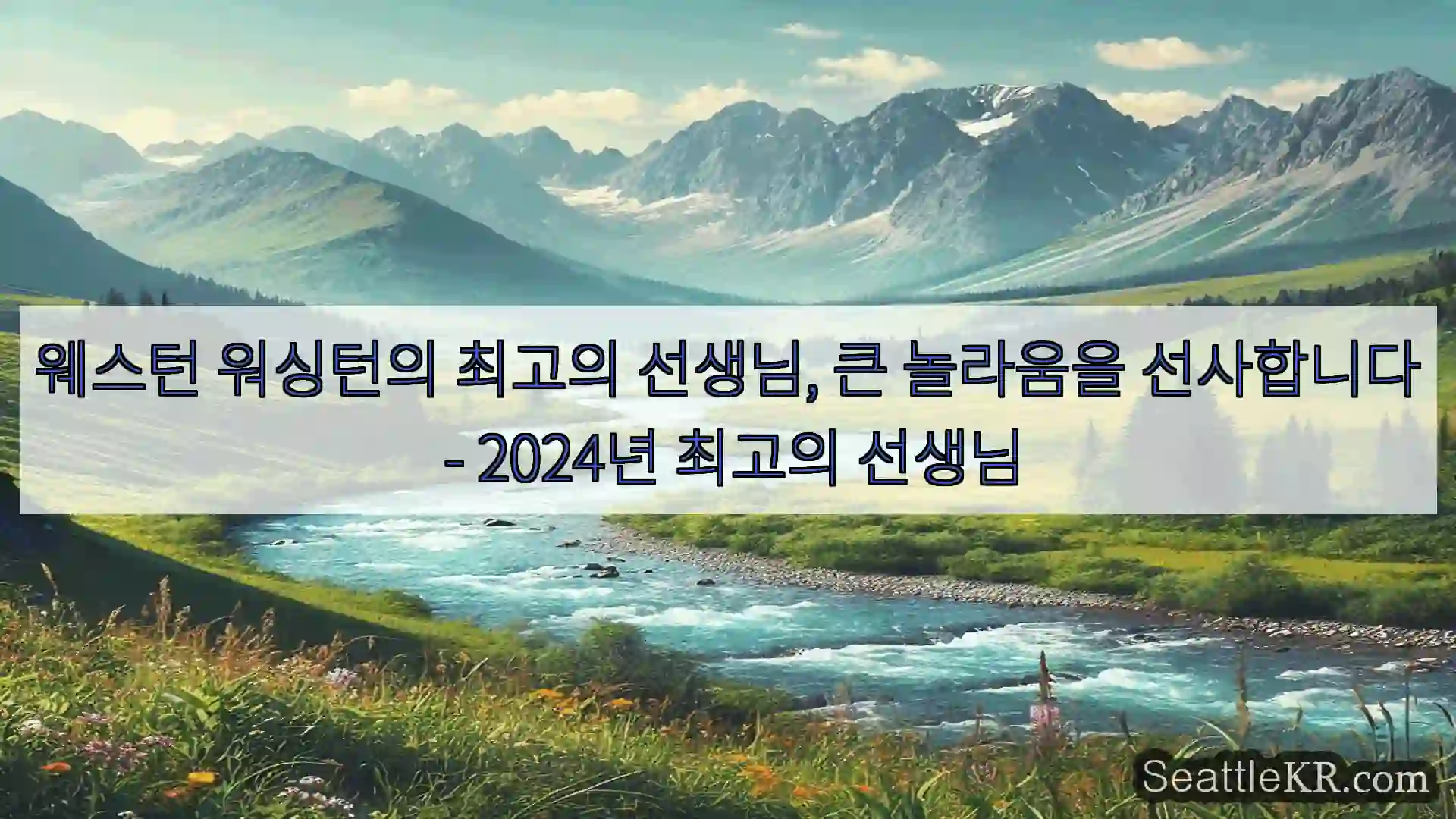 시애틀 뉴스 웨스턴 워싱턴의 최고의 선생님, 큰 놀라움을 선사합니다 –