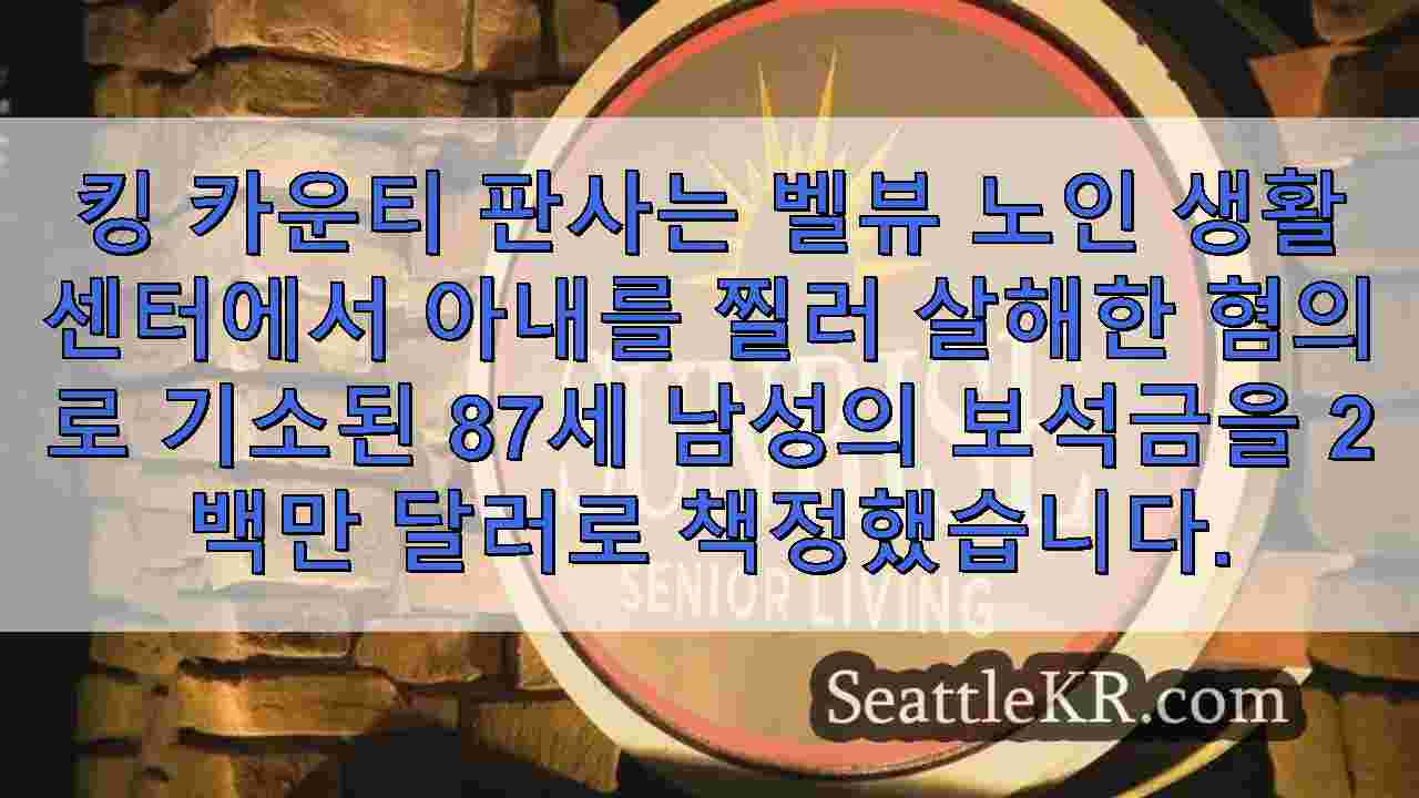 시애틀 뉴스 SeattleKR