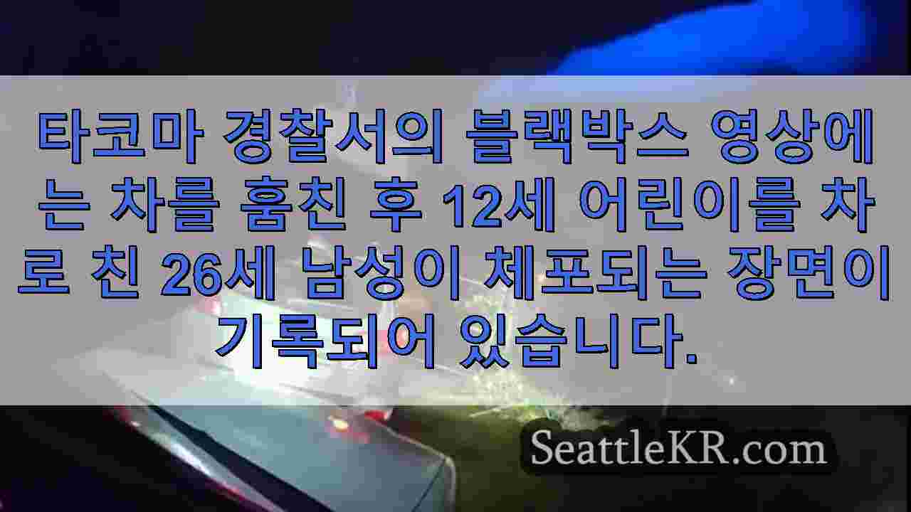 시애틀 뉴스 SeattleKR