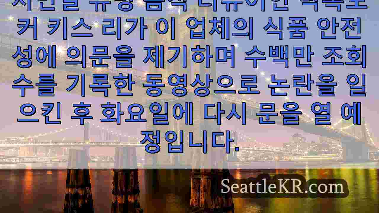 시애틀 뉴스 SeattleKR