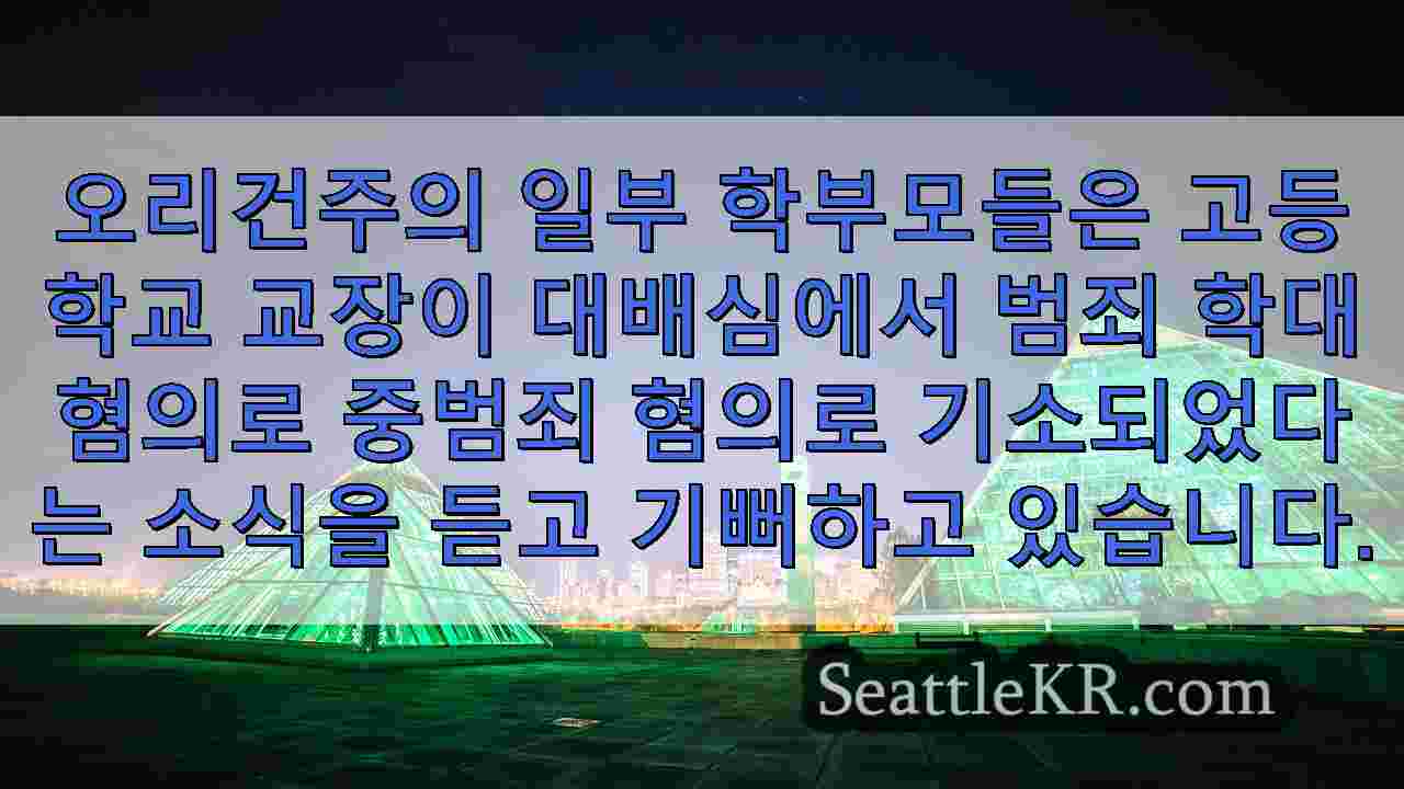 시애틀 뉴스 SeattleKR