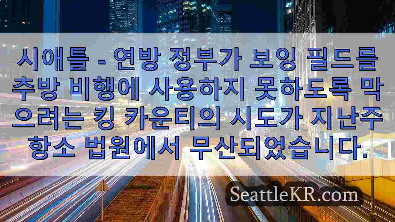 시애틀 뉴스 SeattleKR