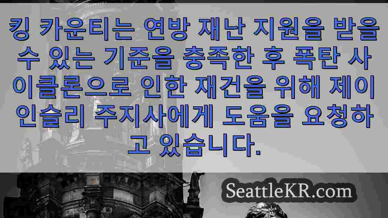 시애틀 뉴스 SeattleKR