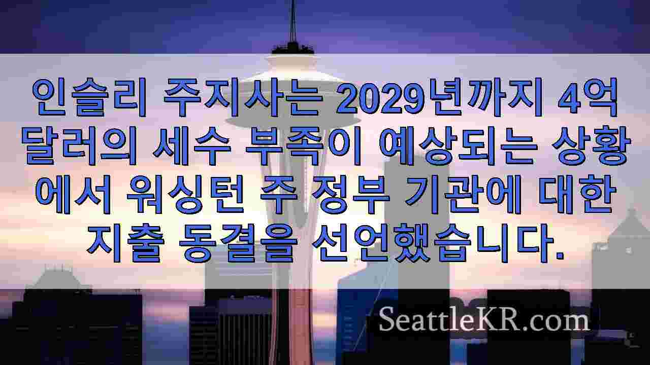 시애틀 뉴스 SeattleKR