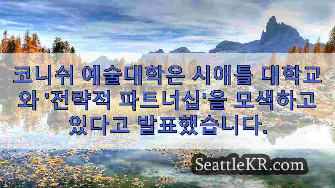 시애틀 뉴스 SeattleKR