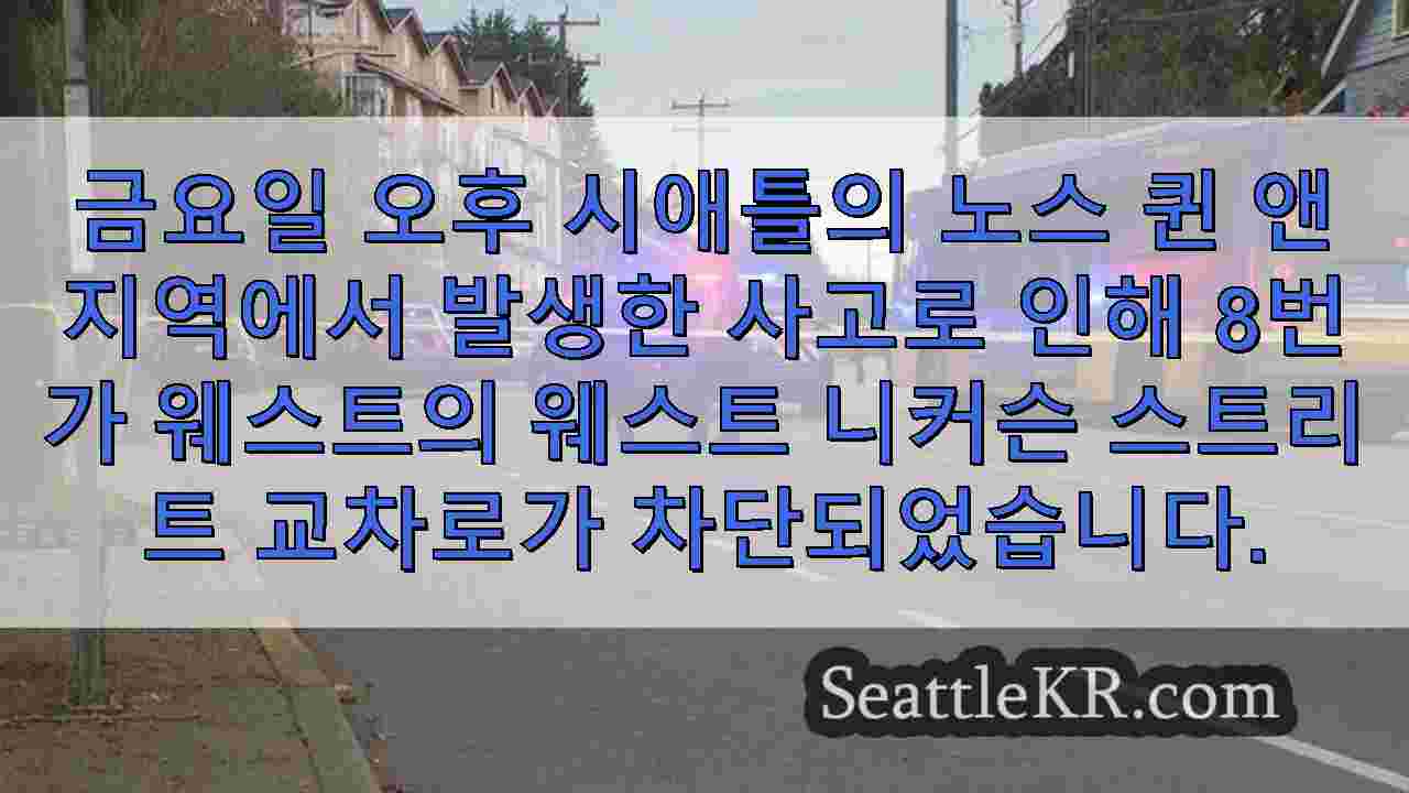 시애틀 뉴스 SeattleKR