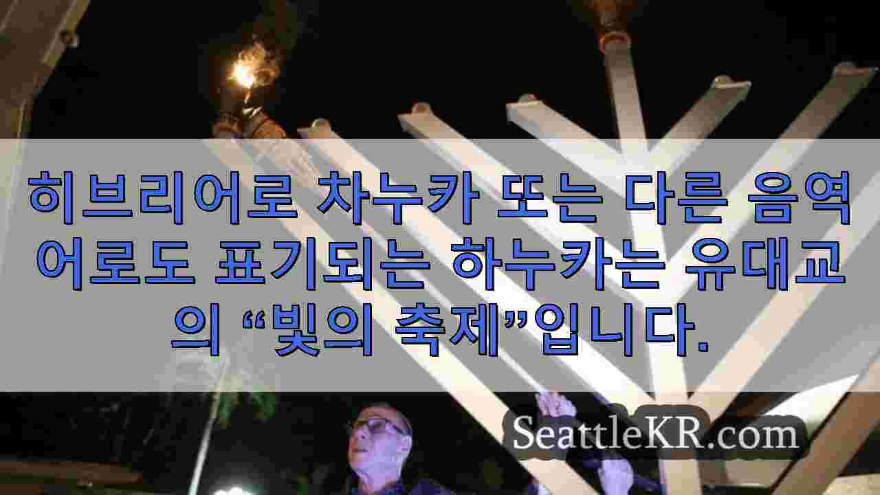 시애틀 뉴스 SeattleKR