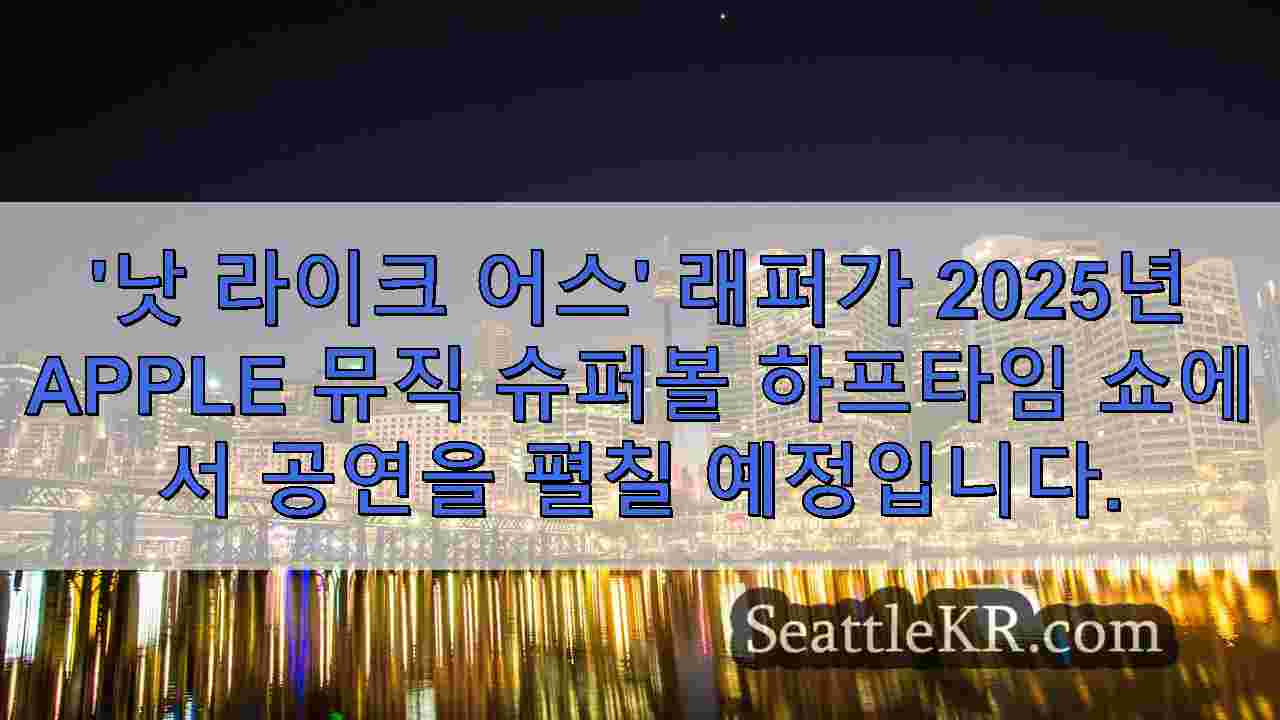 시애틀 뉴스 SeattleKR