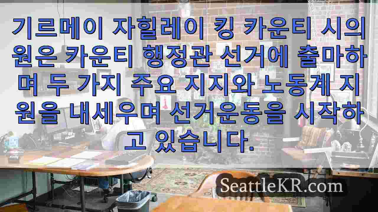 시애틀 뉴스 SeattleKR