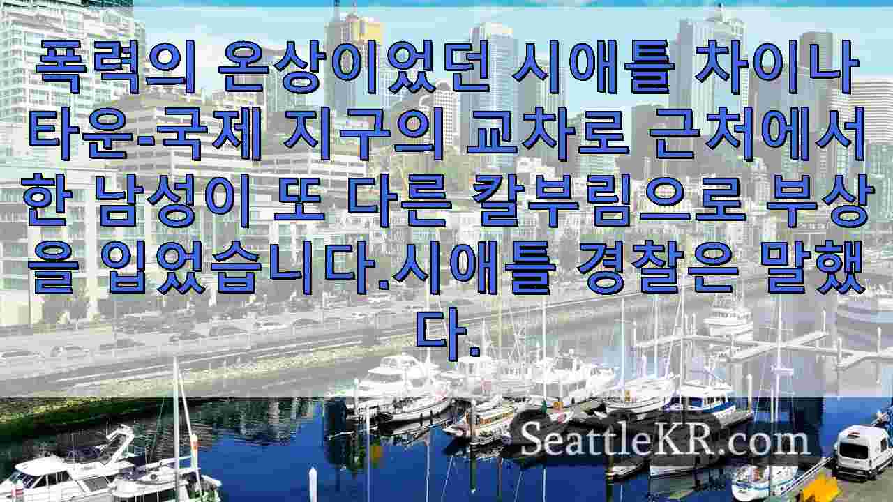 시애틀 뉴스 SeattleKR