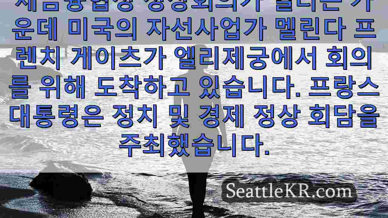 시애틀 뉴스 SeattleKR