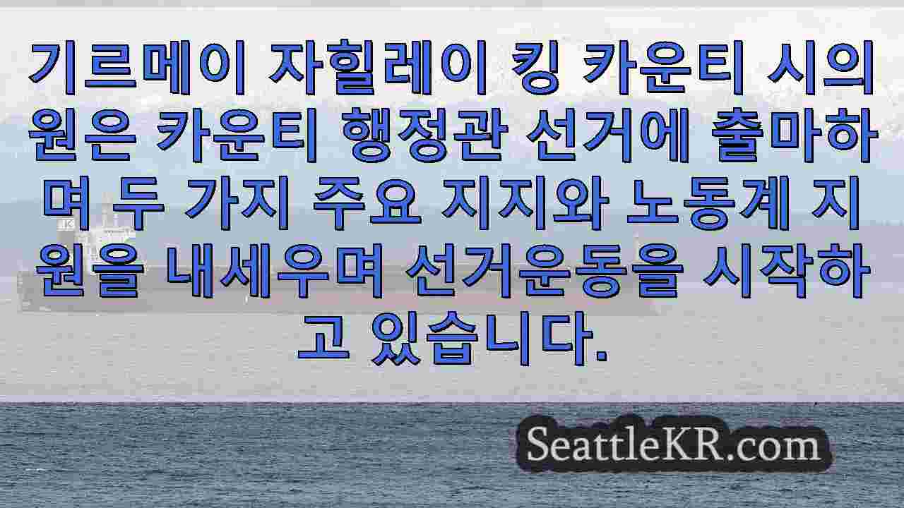 시애틀 뉴스 SeattleKR