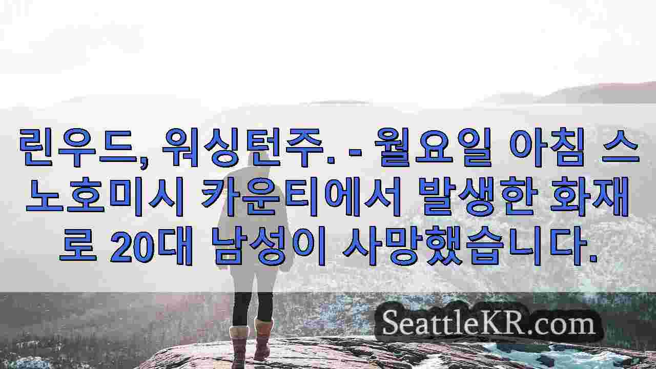 시애틀 뉴스 SeattleKR