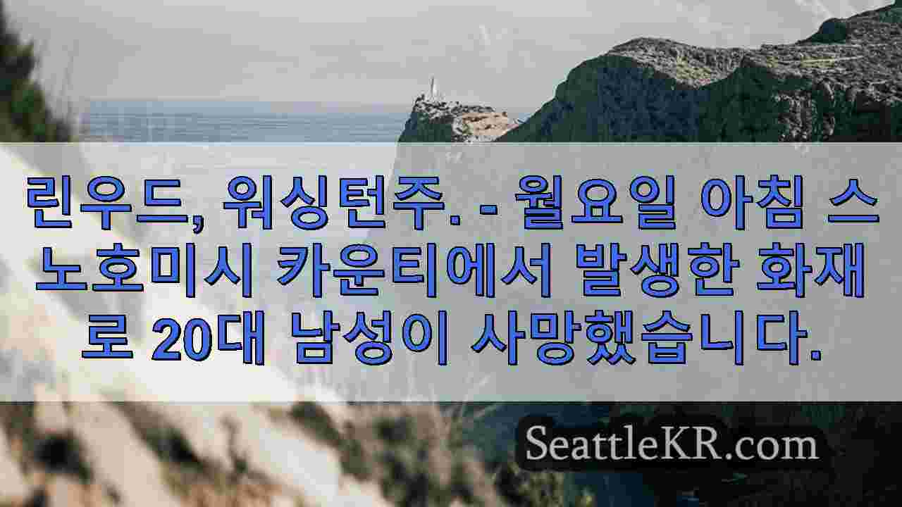 시애틀 뉴스 SeattleKR