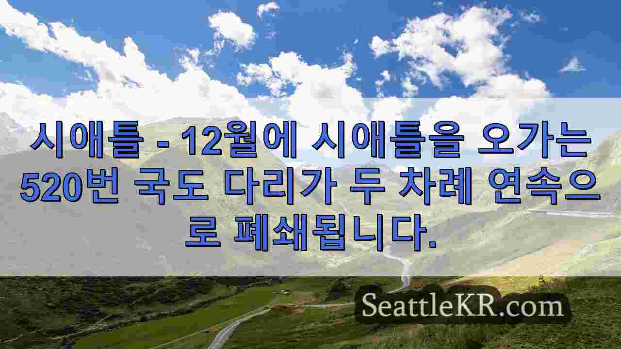 시애틀 뉴스 SeattleKR